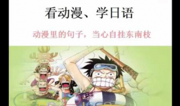 动漫 日语,日语魅力探索之旅